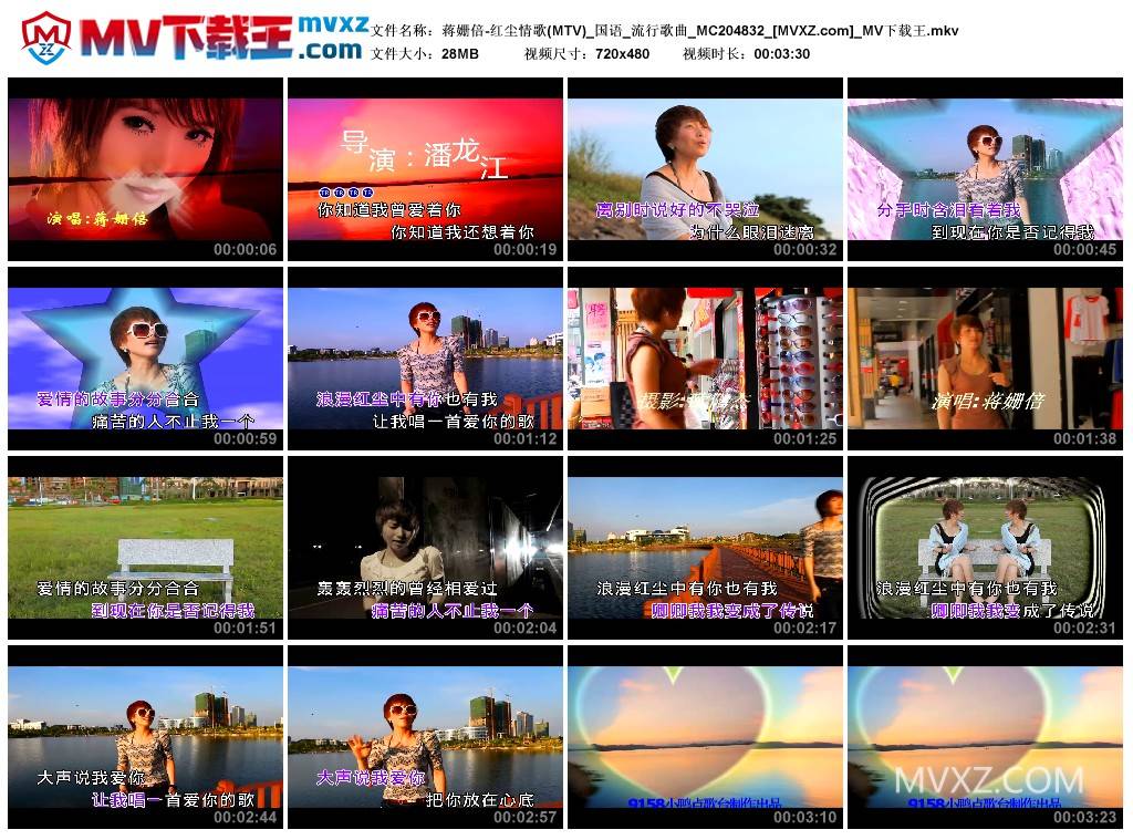 蒋姗倍-红尘情歌(MTV)_国语_流行歌曲_MC204832